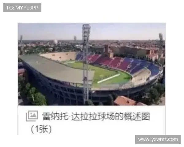 全球知名足球球场介绍：历史、容量与标志性赛事盘点